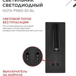 Светильник светодиодный NOTA P1565-30BL 15Вт 6500К с подсветкой 3000К черный IN HOME