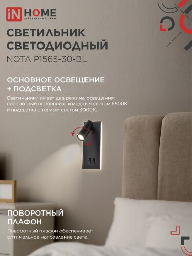 Светильник светодиодный NOTA P1565-30BL 15Вт 6500К с подсветкой 3000К черный IN HOME - Фото 4