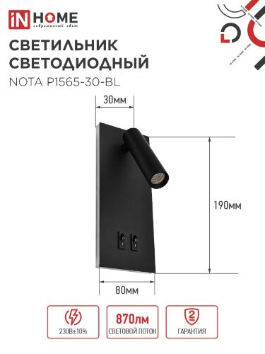 Светильник светодиодный NOTA P1565-30BL 15Вт 6500К с подсветкой 3000К черный IN HOME - Фото 7