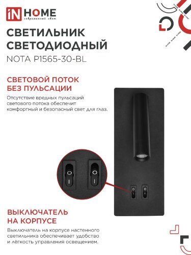 Светильник светодиодный NOTA P1565-30BL 15Вт 6500К с подсветкой 3000К черный IN HOME - Фото 5