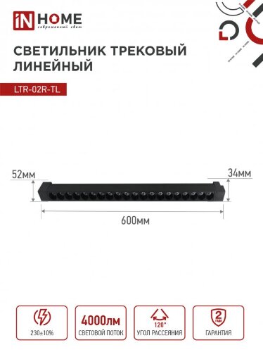 Светильник трековый линейный светодиодный поворотный LTR-02R-TL 4040B 40Вт 4000К 605мм 24 градуса черный серии TOP-LINE IN HOME - Фото 2