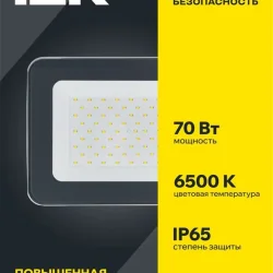 Прожектор светодиодный СДО 07-70 70Вт 6500К IP65 сер. IEK LPDO701-70-K03
