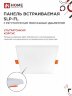 Панель светодиодная встраиваемая безрамочная SLP-FL 18Вт 230В 4000К 1620Лм 121мм с регулируемым монтажом 45-100мм белая IP20 IN HOME - Фото 6