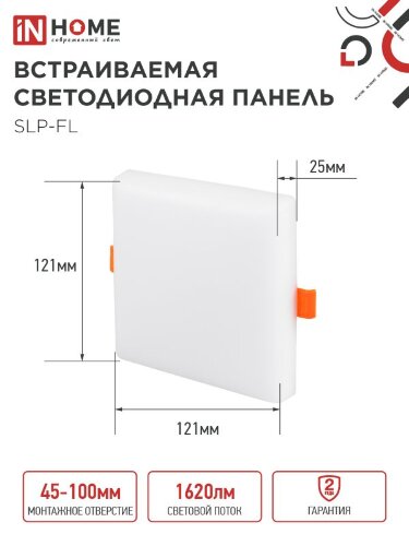 Панель светодиодная встраиваемая безрамочная SLP-FL 18Вт 230В 4000К 1620Лм 121мм с регулируемым монтажом 45-100мм белая IP20 IN HOME - Фото 8
