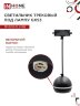 Светильник трековый подвесной с подсветкой TP-GX53-TL 81RB под GX53 70 мм, шнур 1м, черный IN HOME - Фото 8