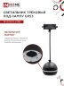 Светильник трековый подвесной с подсветкой TP-GX53-TL 81RB под GX53 70 мм, шнур 1м, черный IN HOME - Фото 3