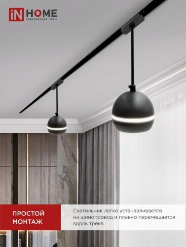 Светильник трековый подвесной TP-GX53-TL 81RB под лампу GX53 с подсветкой 70 мм, шнур 1м, черный IN HOME - Фото 8