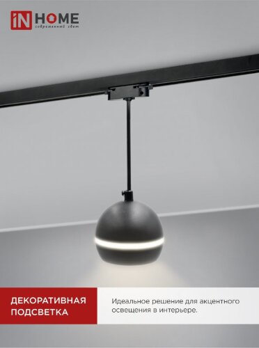 Светильник трековый подвесной с подсветкой TP-GX53-TL 81RB под GX53 70 мм, шнур 1м, черный IN HOME - Фото 7