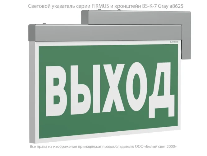 Указатель световой BS-FIRMUS-71-S1-INEXI2 Белый свет a18967 - фото