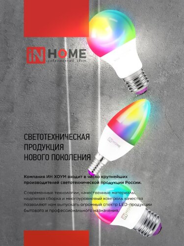 Лампа светодиодная LED-GX53-RGBW-SMART 12Вт 230В Wi-Fi GX53 RGB-3000-6500К 1150Лм IN HOME - Фото 7