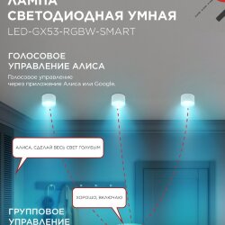 Лампа светодиодная LED-GX53-RGBW-SMART 12Вт 230В Wi-Fi GX53 RGB-3000-6500К 1150Лм IN HOME