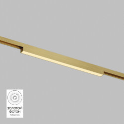Светильник для трека SHINE LINEAR со светодиодом, L301*W19*H27, 48V DC, 12W, RA?90, 3000K, IP20, сатинированная латунь, алюминий, Denkirs DK5751-SB