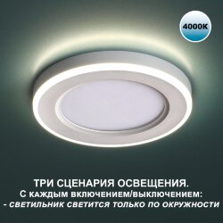 Светильник встраиваемый светодиодный (три сценария работы) «Novotech» 359016, серия: SPAN (встраиваемый)