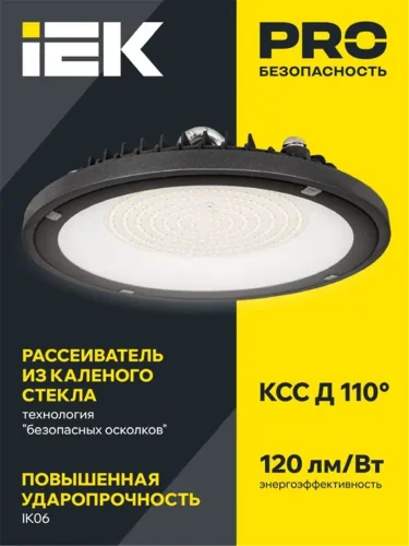 Светильник светодиодный ДСП 4022 200Вт 6500К IP65 для высоких пролетов HIGHBAY IEK LT-DSP0-4022-200-65-K02 - фото 2
