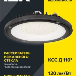 Светильник светодиодный ДСП 4022 200Вт 6500К IP65 для высоких пролетов HIGHBAY IEK LT-DSP0-4022-200-65-K02