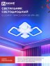 Светильник светодиодный ELEGANT SPACE-120RGB-WH-BG 120Вт 230В 3000-6500K 8400Лм 530х530х125мм пульт ДУ белый IN HOME - Фото 7