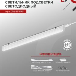 Светильник светодиодный СПБ-Т5-PRO 20Вт 230B 4000К 2000Лм 900мм IN HOME