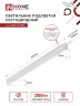 Светильник светодиодный СПБ-Т5-PRO 20Вт 230B 4000К 2000Лм 900мм IN HOME - Фото 3