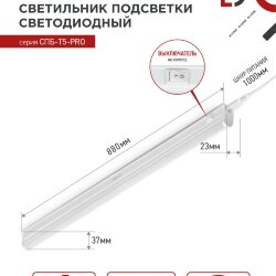 Светильник светодиодный СПБ-Т5-PRO 20Вт 230B 4000К 2000Лм 900мм IN HOME