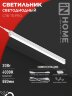 Светильник светодиодный СПБ-Т5-PRO 20Вт 230B 4000К 2000Лм 900мм IN HOME - Фото 6