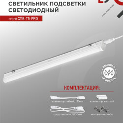 Светильник светодиодный СПБ-Т5-PRO 20Вт 230B 4000К 2000Лм 900мм IN HOME