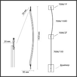 Дуговой элемент «ODEON LIGHT» 7006/150D, серия: FINO