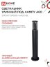 Светильник уличный напольный ТБУ SMOKY-SP600-1xA60-BL алюминиевый 600мм черный IP54 IN HOME - Фото 5