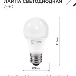 Лампа светодиодная LED-A60-VC 8Вт 230В Е27 6500К 760Лм IN HOME