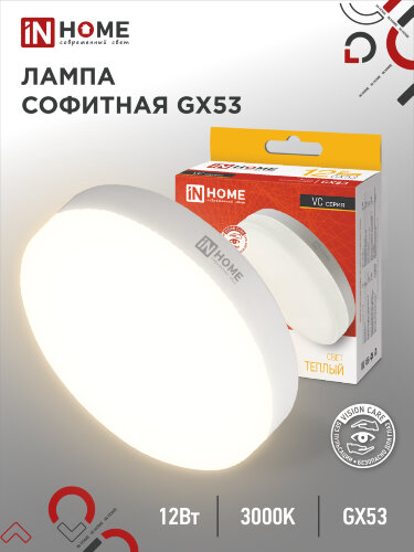 Лампа светодиодная LED-GX53-VC 12Вт 230В 3000К 1140Лм IN HOME - Фото