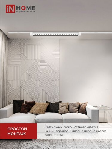 Светильник трековый линейный светодиодный поворотный LTR-02R-TL 40Вт 4000К 4000Лм 605мм IP40 24 градуса белый серии TOP-LINE IN HOME - Фото 7