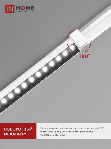 Светильник трековый линейный светодиодный поворотный LTR-02R-TL 40Вт 4000К 4000Лм 605мм IP40 24 градуса белый серии TOP-LINE IN HOME - Фото 5