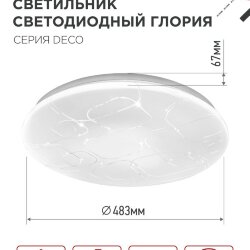 Светильник светодиодный серии DECO ГЛОРИЯ 70Вт 230В 6500К 6300Лм 483х67мм IN HOME