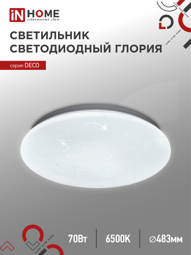 Светильник светодиодный серии DECO ГЛОРИЯ 70Вт 230В 6500К 6300Лм 483х67мм IN HOME - Фото