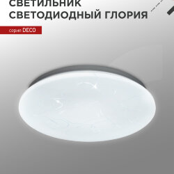 Светильник светодиодный серии DECO ГЛОРИЯ 70Вт 230В 6500К 6300Лм 483х67мм IN HOME