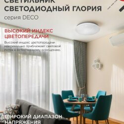 Светильник светодиодный серии DECO ГЛОРИЯ 70Вт 230В 6500К 6300Лм 483х67мм IN HOME