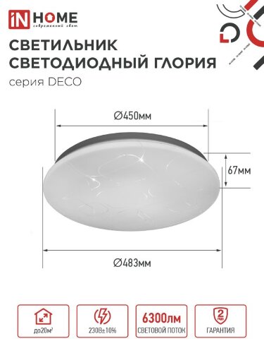 Светильник светодиодный серии DECO ГЛОРИЯ 70Вт 230В 6500К 6300Лм 483х67мм IN HOME - Фото 3