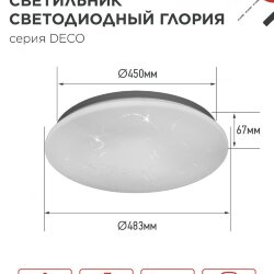 Светильник светодиодный серии DECO ГЛОРИЯ 70Вт 230В 6500К 6300Лм 483х67мм IN HOME