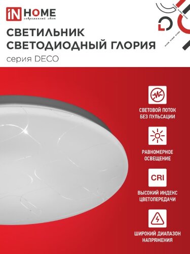Светильник светодиодный серии DECO ГЛОРИЯ 70Вт 230В 6500К 6300Лм 483х67мм IN HOME - Фото 4