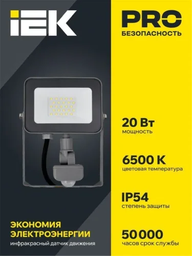 Прожектор светодиодный СДО 07-20Д 20Вт 6500К IP54 с датчиком движ. сер. IEK LPDO702-20-K03 - фото 2