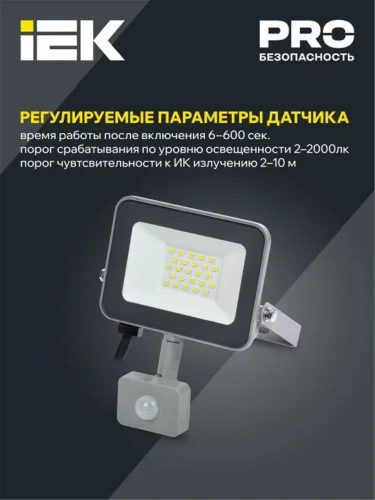 Прожектор светодиодный СДО 07-20Д 20Вт 6500К IP54 с датчиком движ. сер. IEK LPDO702-20-K03 - фото 3