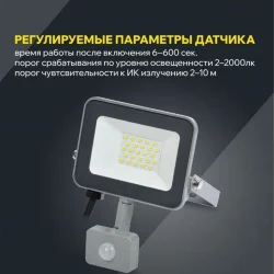 Прожектор светодиодный СДО 07-20Д 20Вт 6500К IP54 с датчиком движ. сер. IEK LPDO702-20-K03
