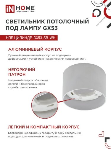 Светильник потолочный НПБ ЦИЛИНДР-GX53-SB-WH под лампу GX53 85x55мм белый IN HOME - Фото 3