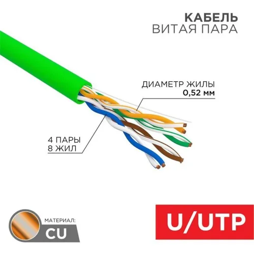 Кабель витая пара U/UTP кат.5E 4х2х0.52 24 AWG нг(А)-LSLTx INDOOR SOLID зел. (305м) Rexant 01-0061 - фото