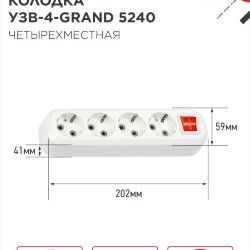 Колодка УЗВ-4-GRAND четырехместная с выключателем и заземлением 5240 IN HOME