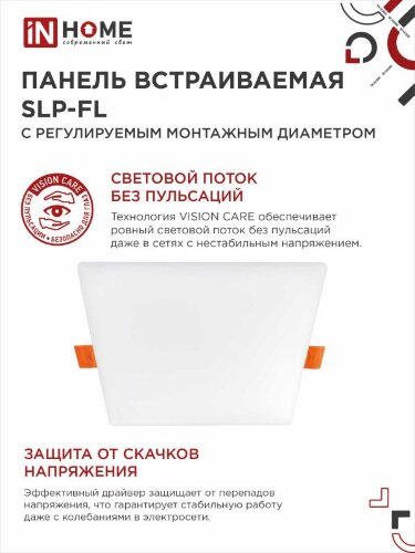 Панель светодиодная встраиваемая безрамочная SLP-FL 10Вт 230В 6500К 900Лм 103мм с рег.монтажом 45-80мм белая IP20 IN HOME - Фото 5