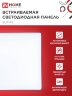 Панель светодиодная встраиваемая безрамочная SLP-FL 10Вт 230В 6500К 900Лм 103мм с рег.монтажом 45-80мм белая IP20 IN HOME - Фото 5