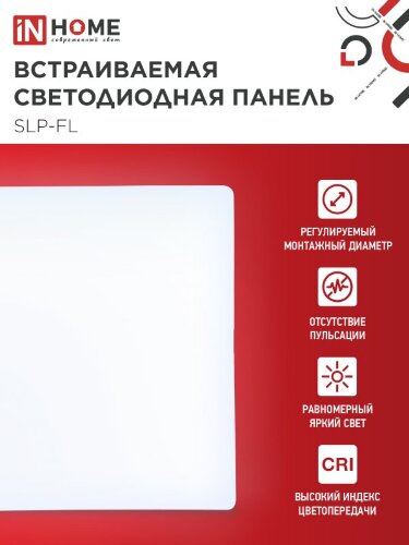 Панель светодиодная встраиваемая безрамочная SLP-FL 10Вт 230В 6500К 900Лм 103мм с рег.монтажом 45-80мм белая IP20 IN HOME - Фото 4