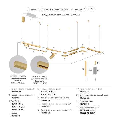 Трек SHINE BASE, 2м, 48В DC, IP20, сатинированная латунь, алюминий. Фото 4