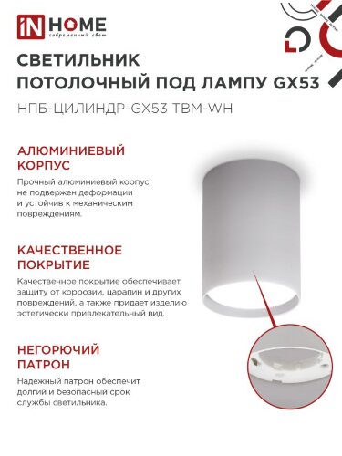 Светильник потолочный НПБ-ЦИЛИНДР-GX53 TBM-WH 80х90мм белый IN HOME - Фото 6