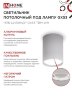 Светильник потолочный НПБ-ЦИЛИНДР-GX53 TBM-WH 80х90мм белый IN HOME - Фото 6